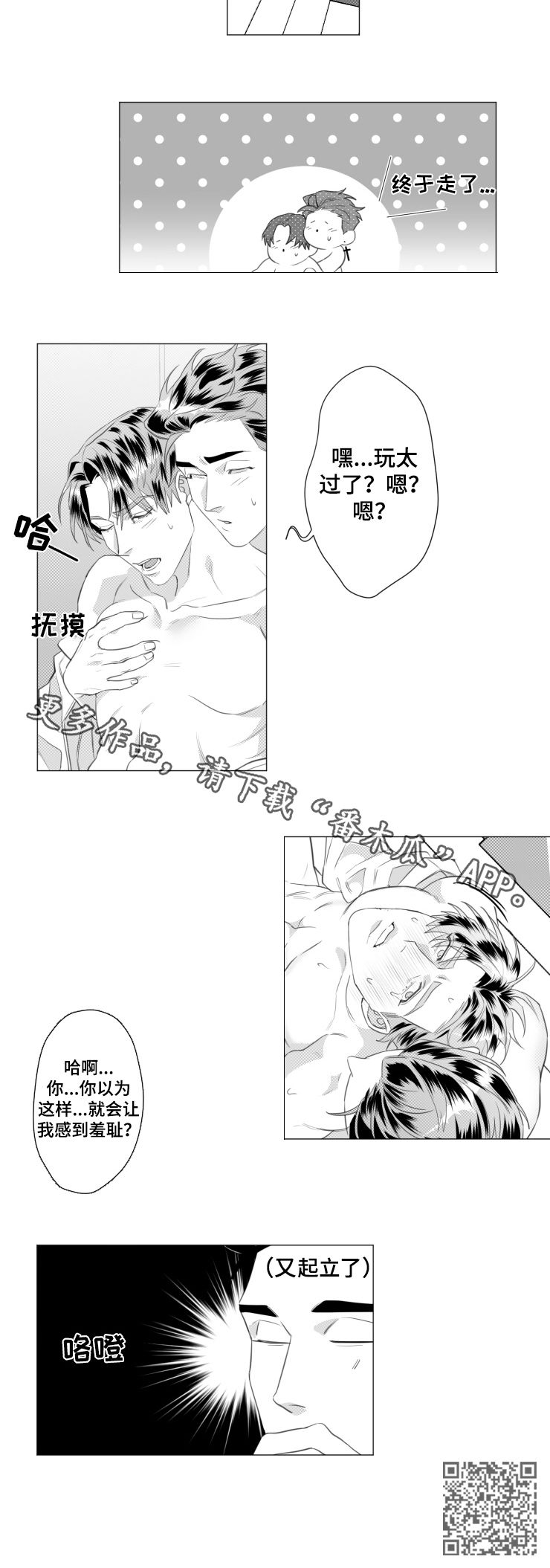 《危险计划》漫画最新章节第32章：我想炫耀免费下拉式在线观看章节第【1】张图片