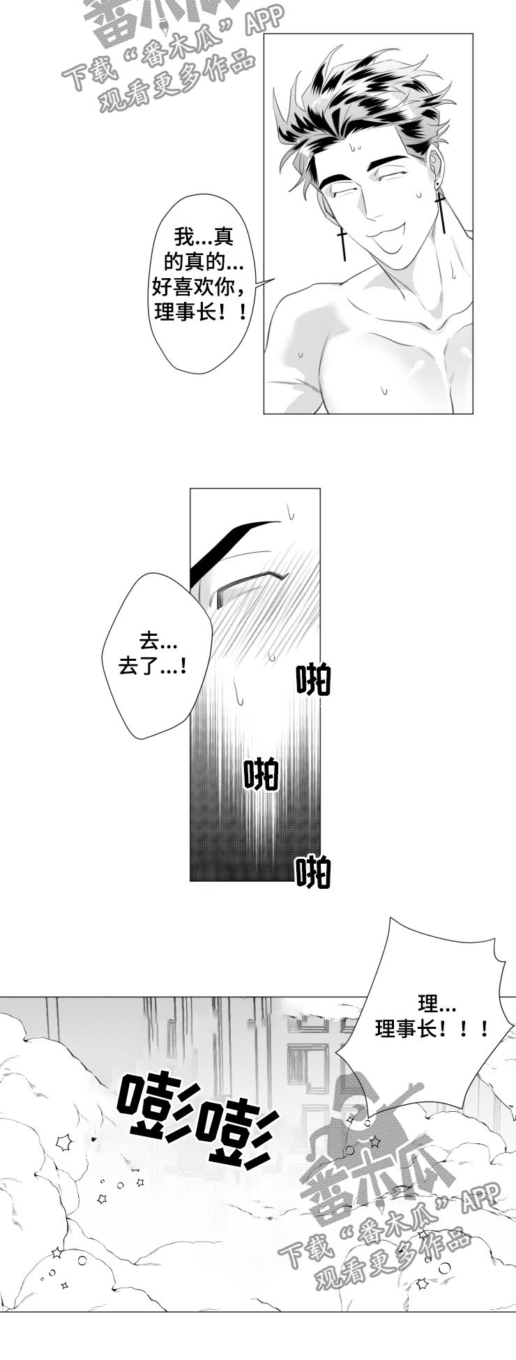 《危险计划》漫画最新章节第33章：变成狗免费下拉式在线观看章节第【7】张图片