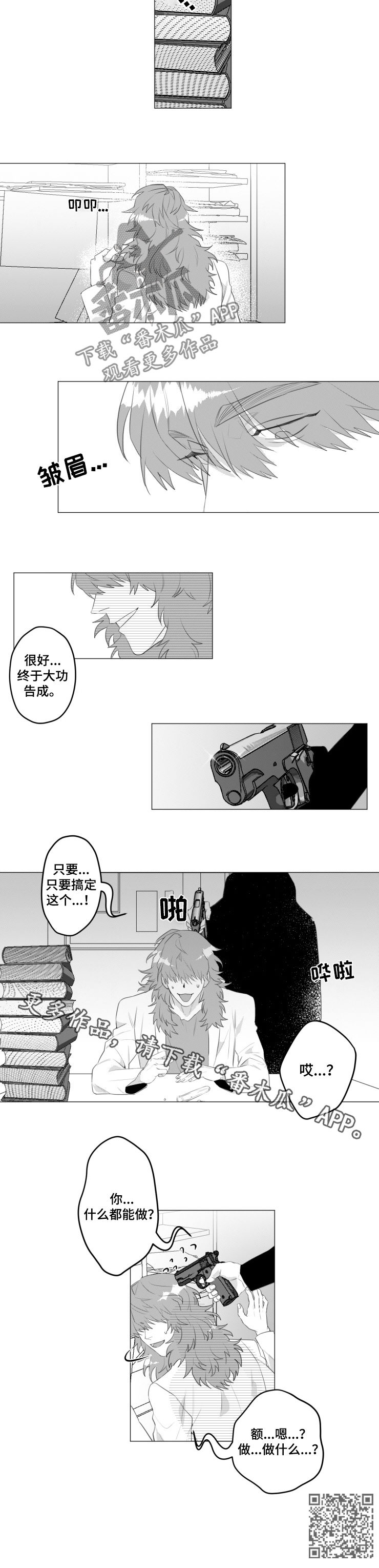 《危险计划》漫画最新章节第33章：变成狗免费下拉式在线观看章节第【1】张图片