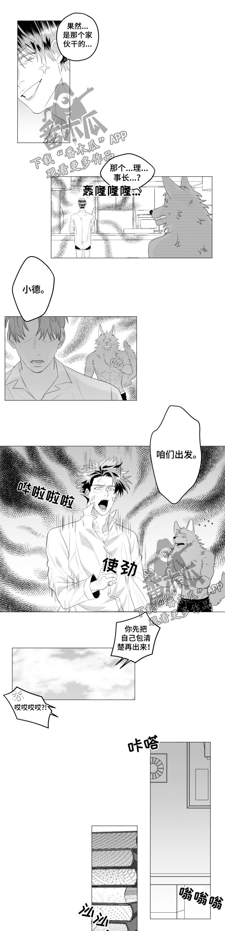 《危险计划》漫画最新章节第33章：变成狗免费下拉式在线观看章节第【2】张图片