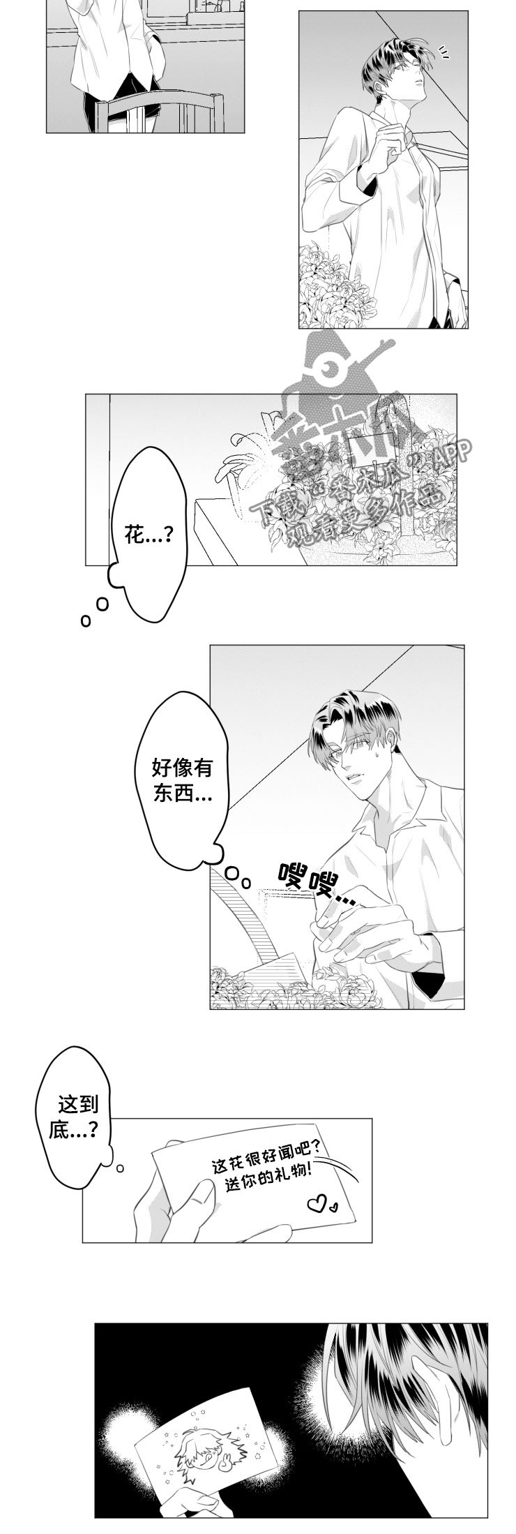 《危险计划》漫画最新章节第33章：变成狗免费下拉式在线观看章节第【3】张图片