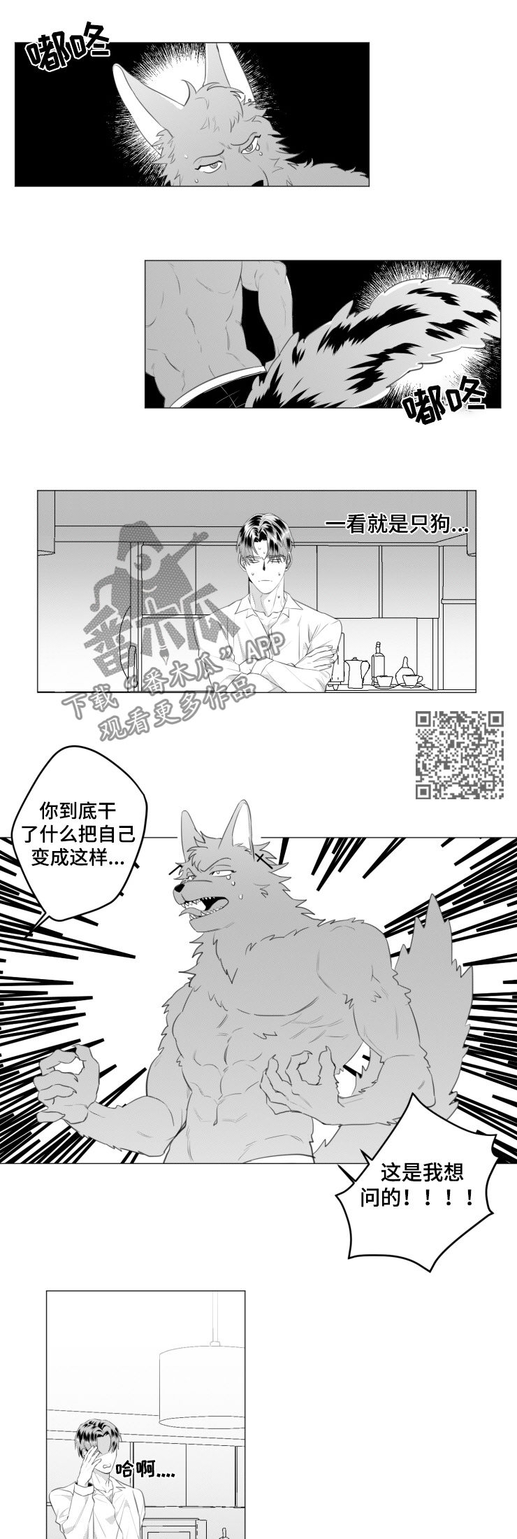 《危险计划》漫画最新章节第33章：变成狗免费下拉式在线观看章节第【4】张图片