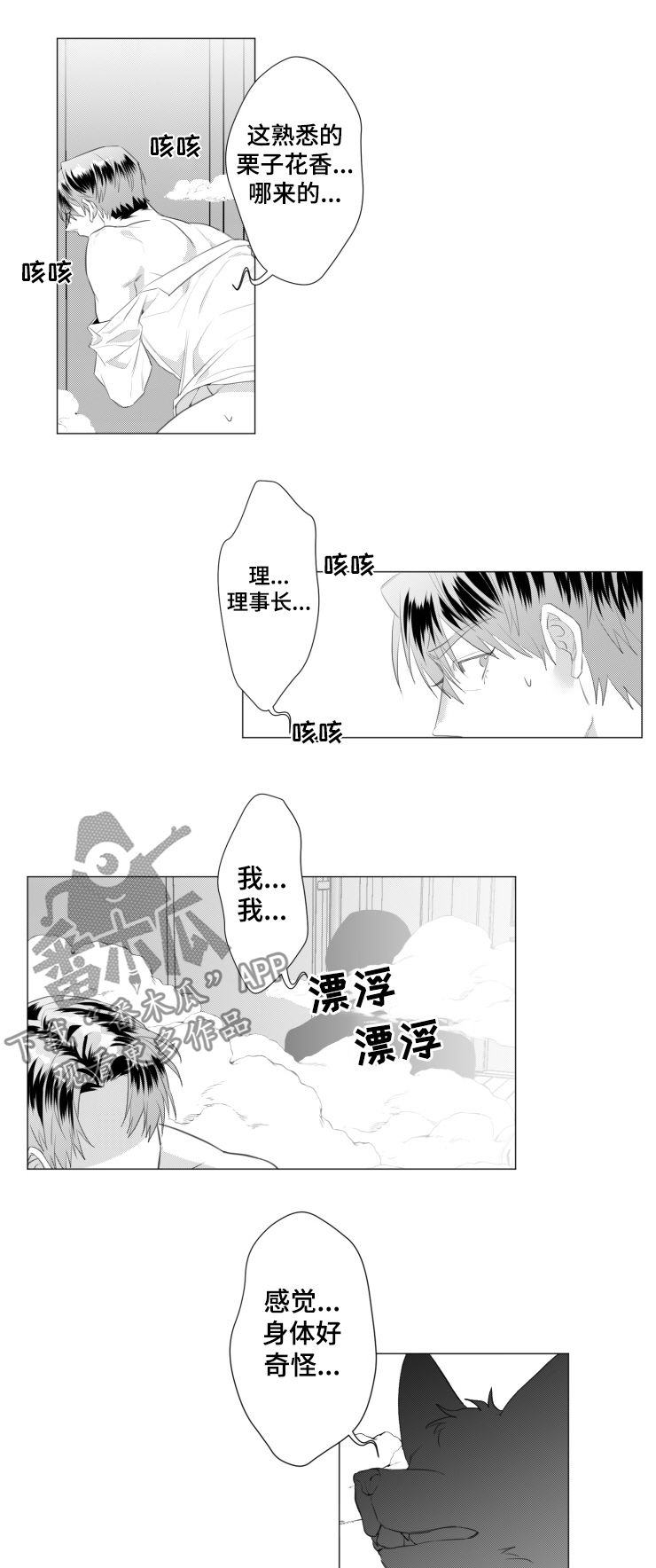 《危险计划》漫画最新章节第33章：变成狗免费下拉式在线观看章节第【6】张图片