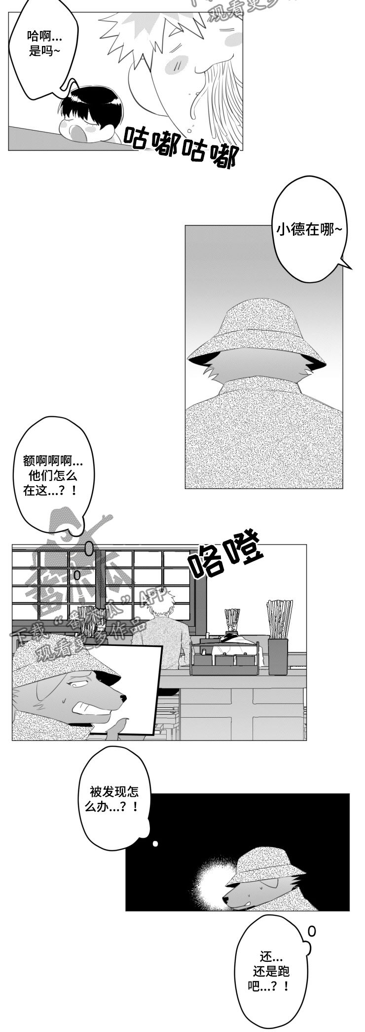 《危险计划》漫画最新章节第34章：绝对不可以免费下拉式在线观看章节第【5】张图片