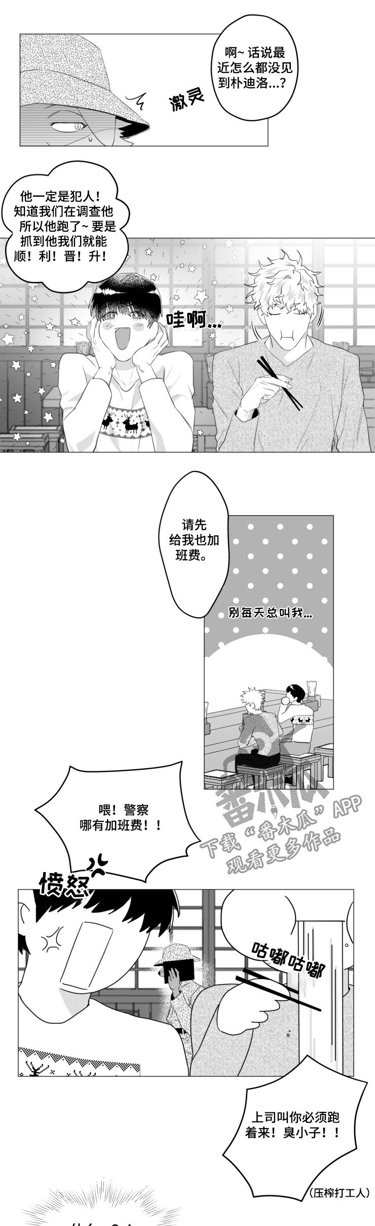 《危险计划》漫画最新章节第34章：绝对不可以免费下拉式在线观看章节第【4】张图片