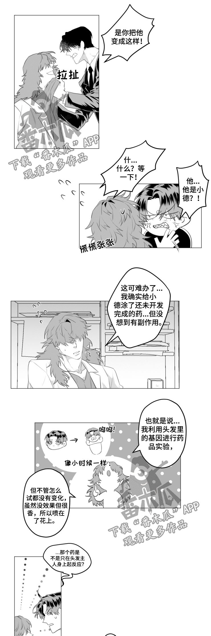 《危险计划》漫画最新章节第34章：绝对不可以免费下拉式在线观看章节第【8】张图片