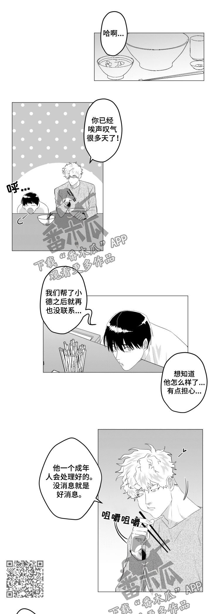 《危险计划》漫画最新章节第34章：绝对不可以免费下拉式在线观看章节第【6】张图片