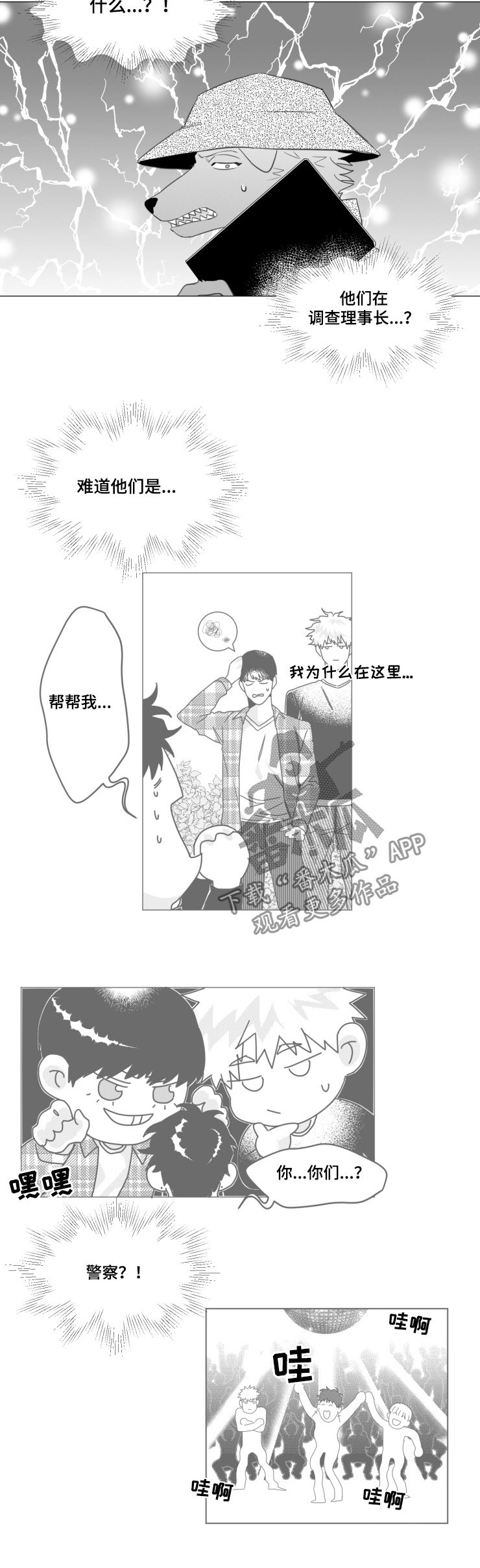 《危险计划》漫画最新章节第34章：绝对不可以免费下拉式在线观看章节第【3】张图片