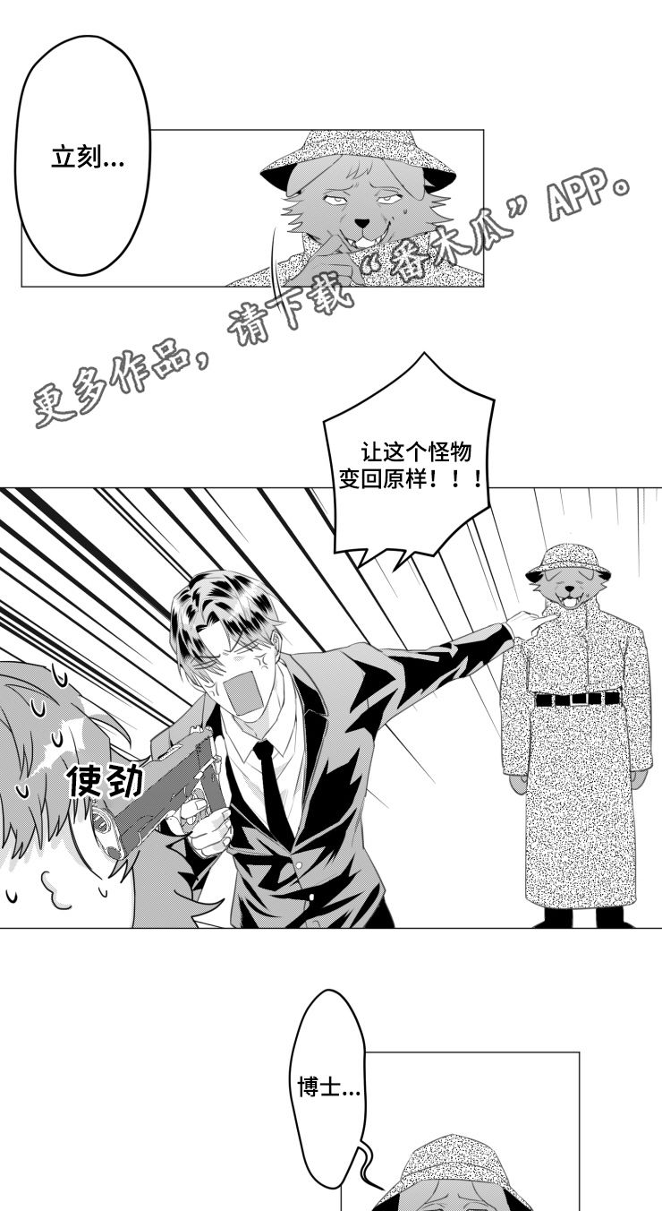 《危险计划》漫画最新章节第34章：绝对不可以免费下拉式在线观看章节第【10】张图片