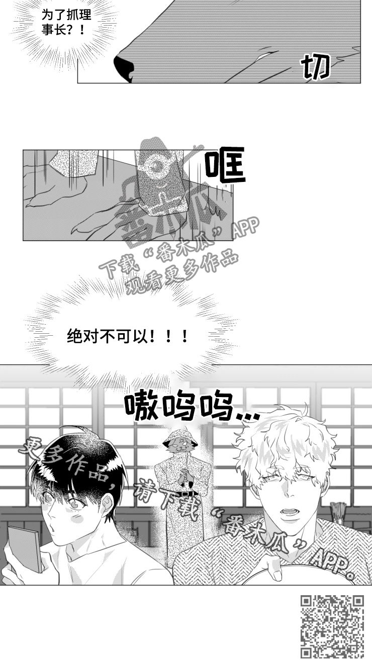 《危险计划》漫画最新章节第34章：绝对不可以免费下拉式在线观看章节第【1】张图片