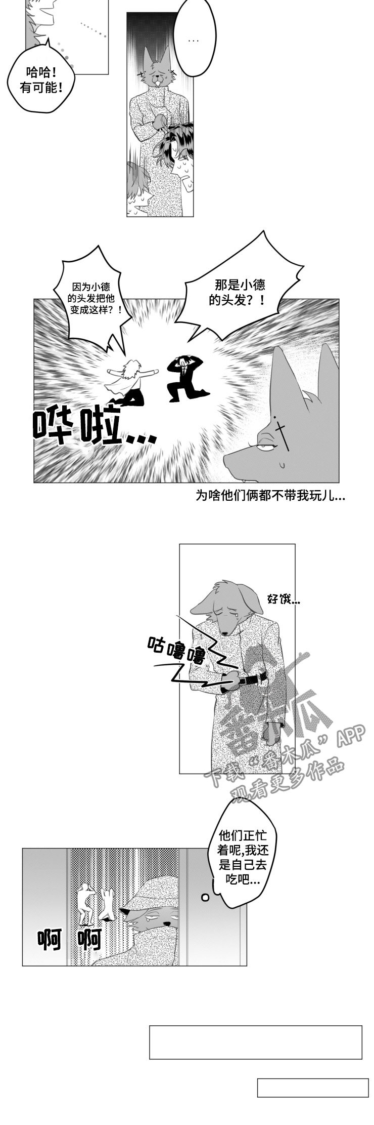 《危险计划》漫画最新章节第34章：绝对不可以免费下拉式在线观看章节第【7】张图片