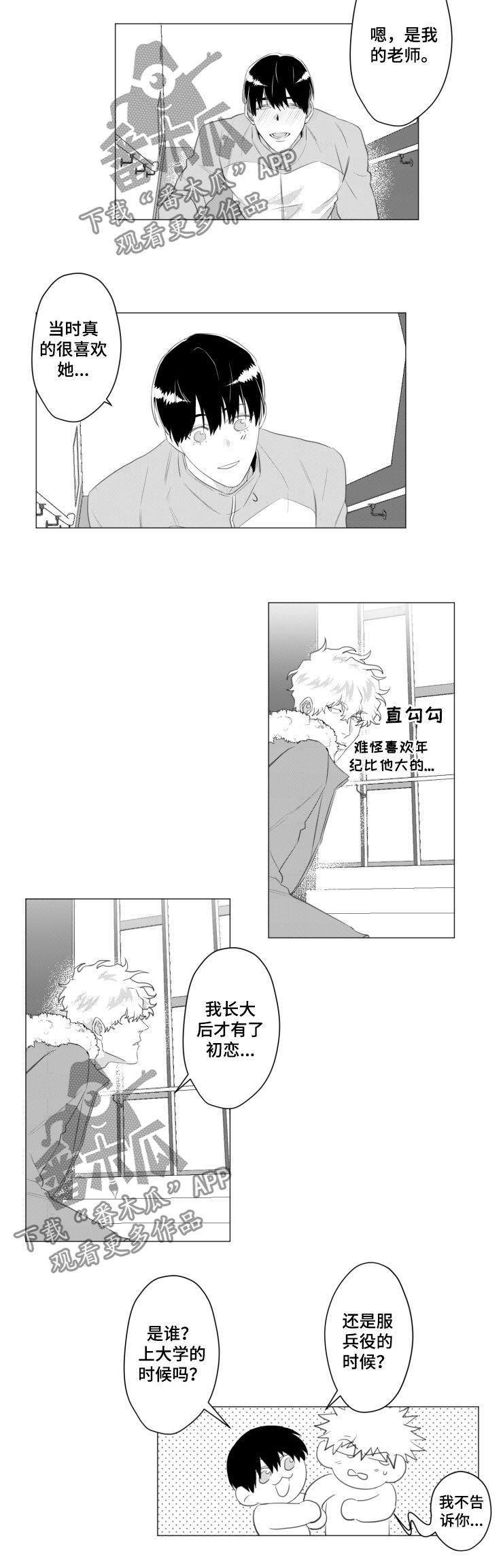 《危险计划》漫画最新章节第35章：引诱免费下拉式在线观看章节第【3】张图片