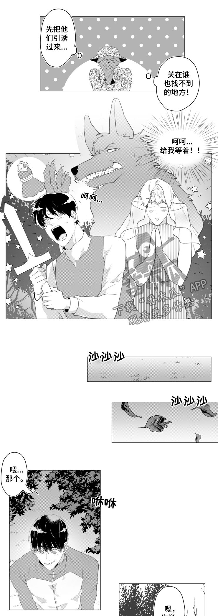 《危险计划》漫画最新章节第35章：引诱免费下拉式在线观看章节第【6】张图片