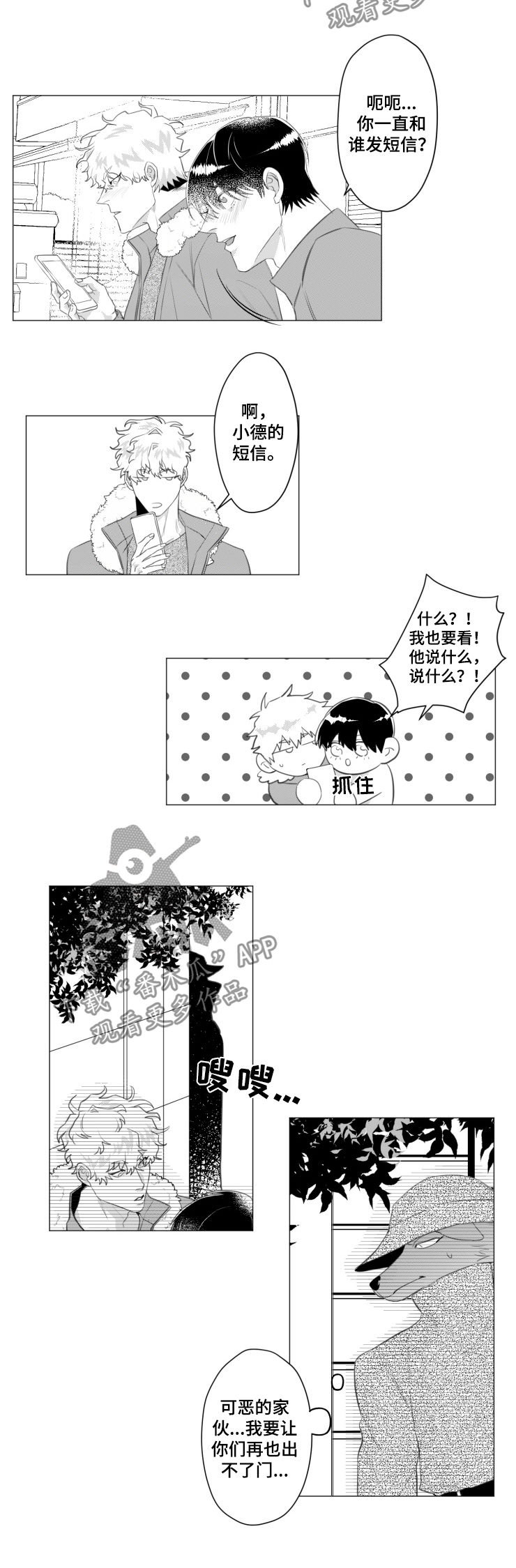 《危险计划》漫画最新章节第35章：引诱免费下拉式在线观看章节第【7】张图片