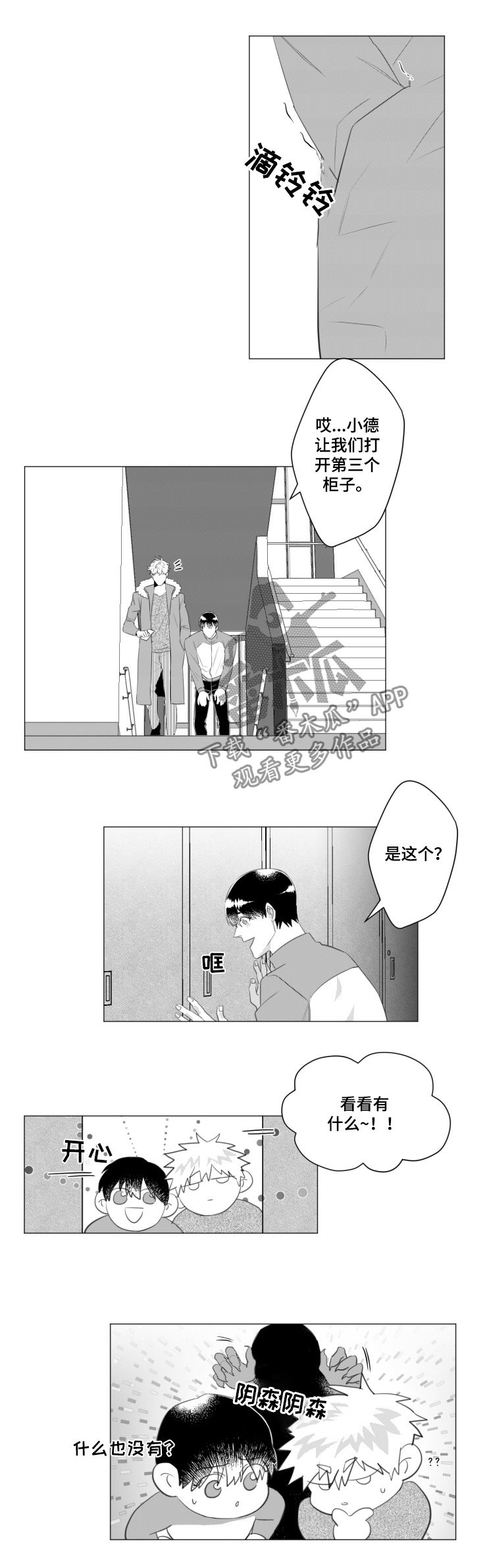 《危险计划》漫画最新章节第35章：引诱免费下拉式在线观看章节第【2】张图片