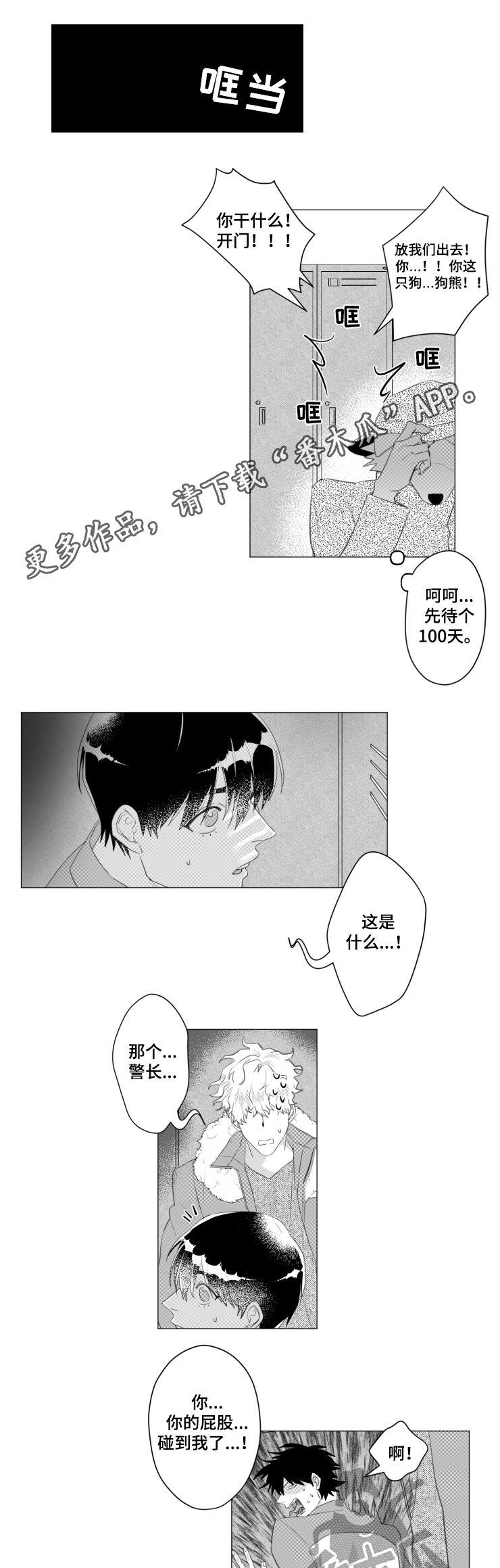 《危险计划》漫画最新章节第36章：初恋是你免费下拉式在线观看章节第【10】张图片