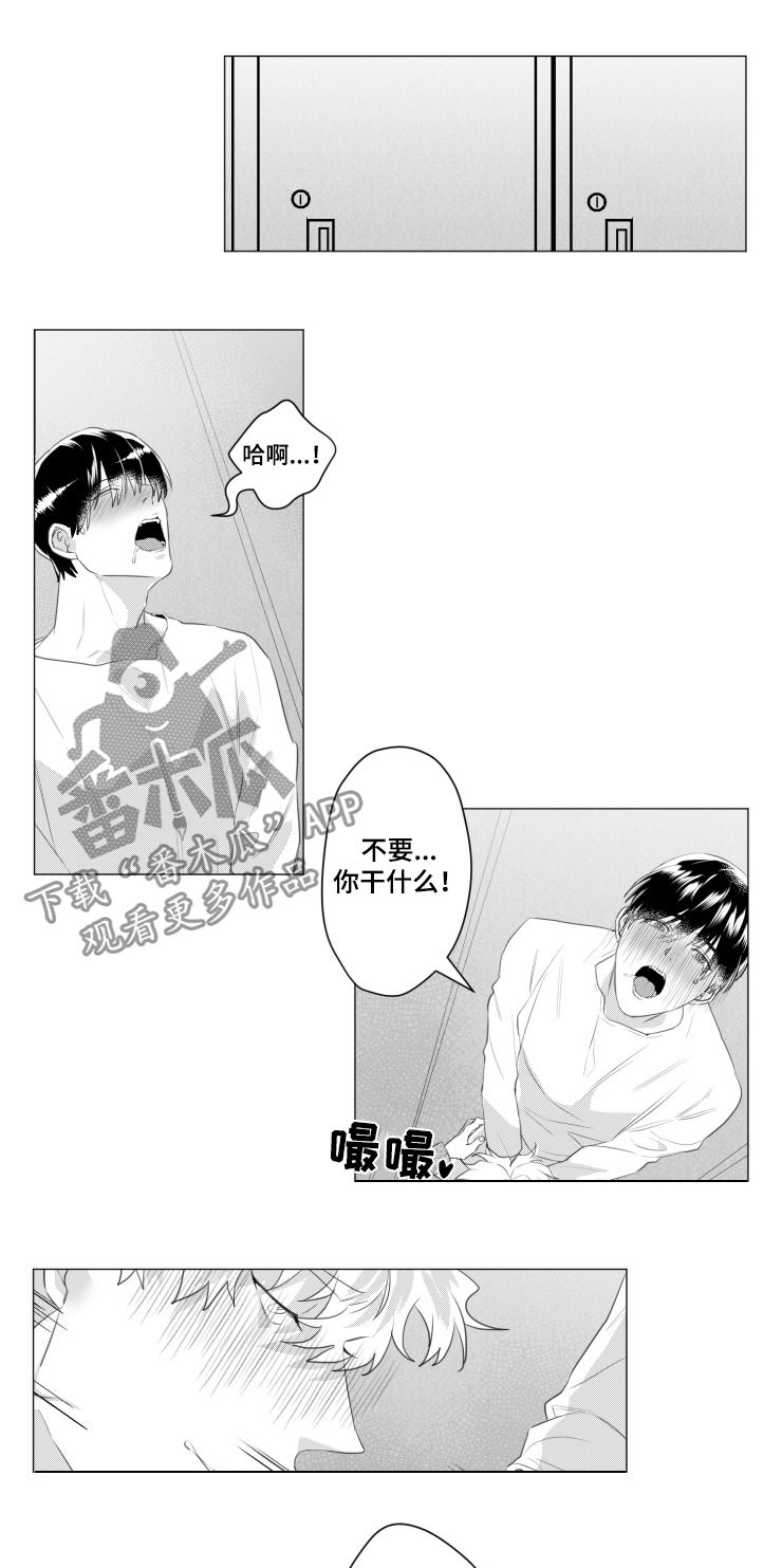 《危险计划》漫画最新章节第36章：初恋是你免费下拉式在线观看章节第【4】张图片