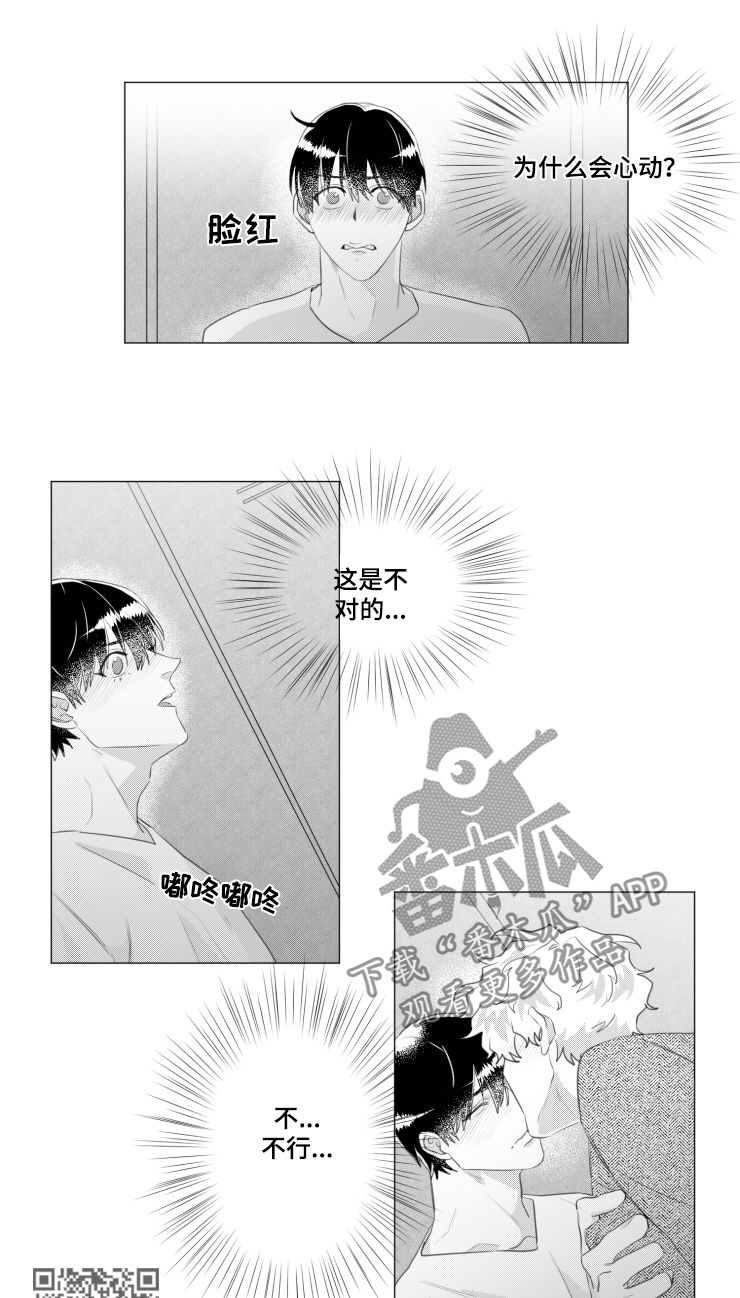 《危险计划》漫画最新章节第36章：初恋是你免费下拉式在线观看章节第【6】张图片