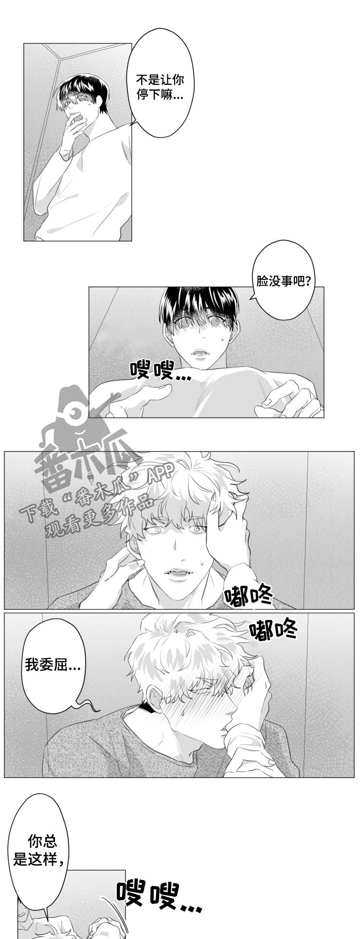 《危险计划》漫画最新章节第36章：初恋是你免费下拉式在线观看章节第【2】张图片