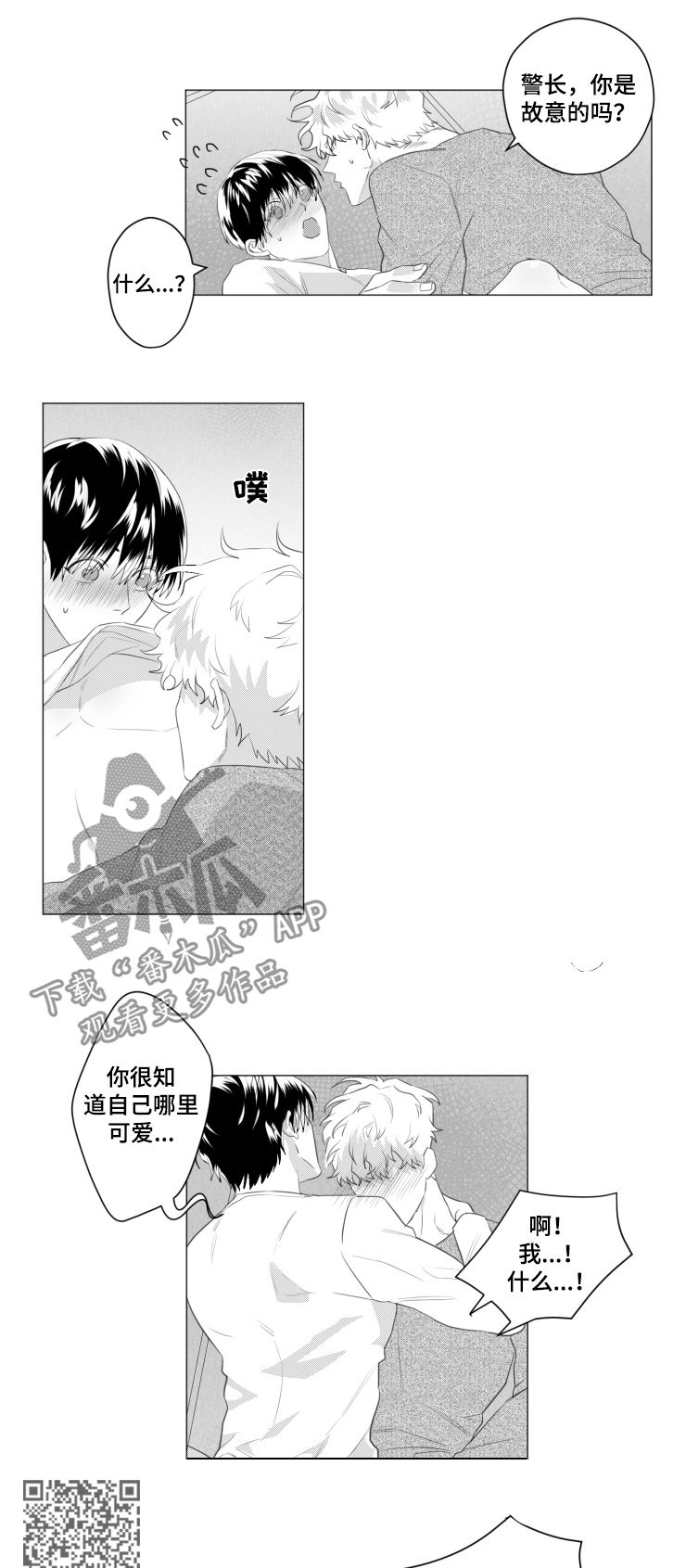 《危险计划》漫画最新章节第37章：回答我免费下拉式在线观看章节第【6】张图片