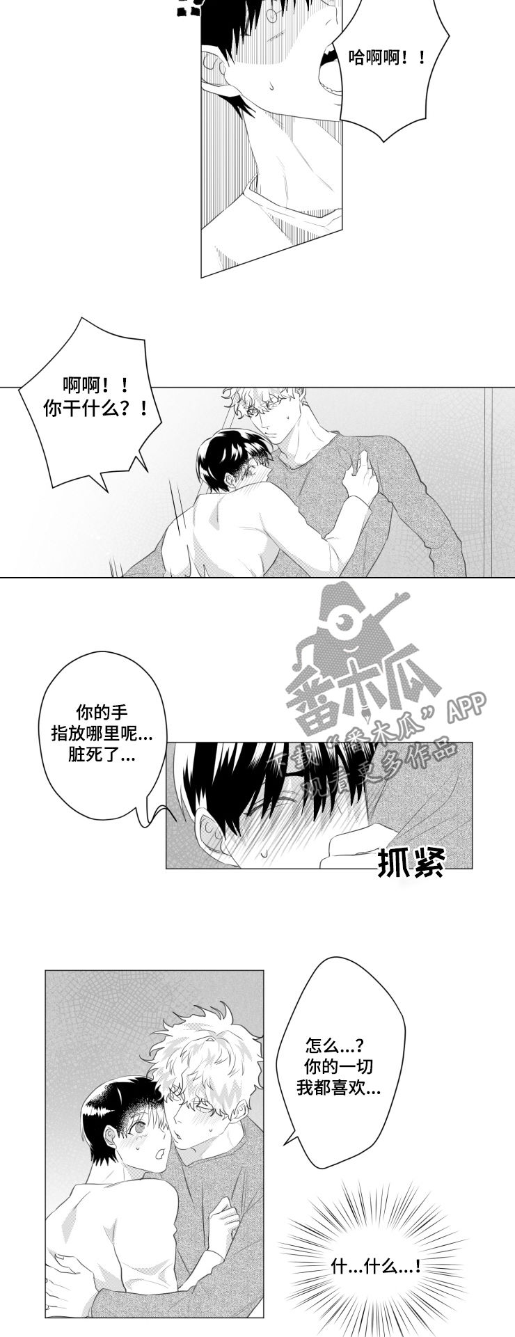 《危险计划》漫画最新章节第37章：回答我免费下拉式在线观看章节第【9】张图片