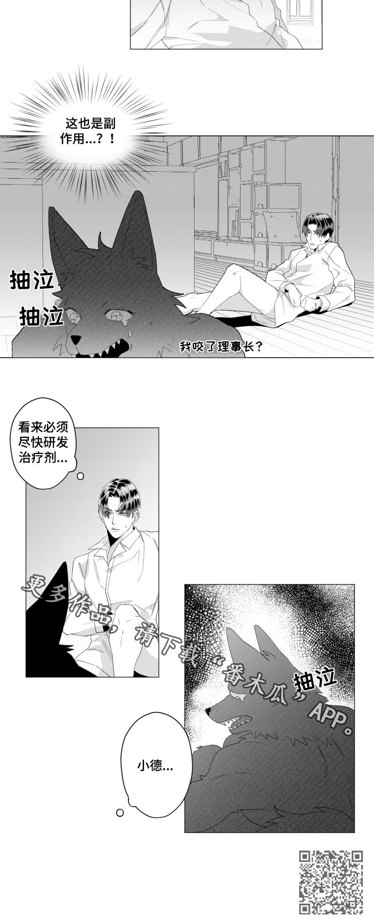 《危险计划》漫画最新章节第38章：研发治疗剂免费下拉式在线观看章节第【1】张图片