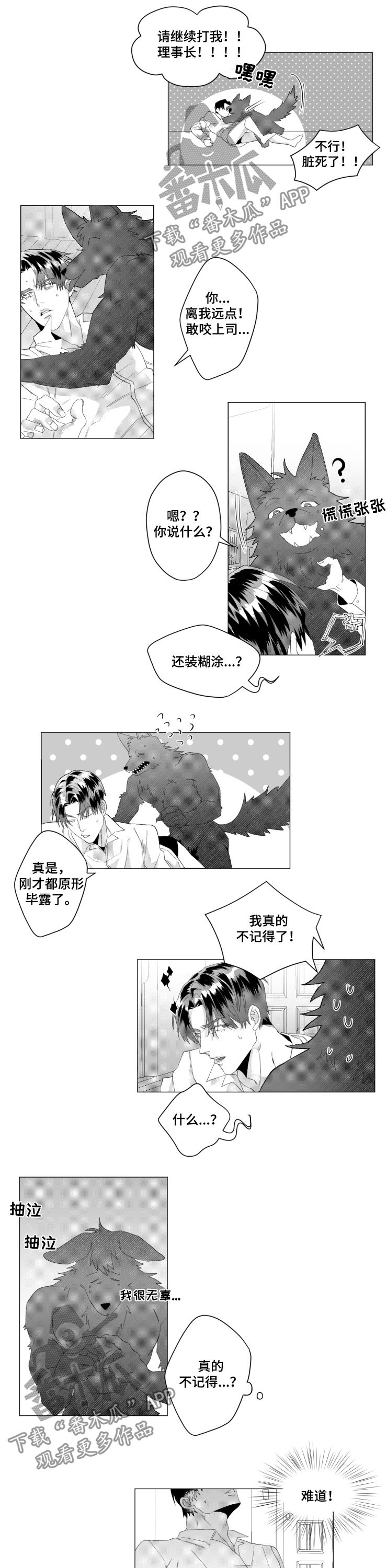 《危险计划》漫画最新章节第38章：研发治疗剂免费下拉式在线观看章节第【2】张图片