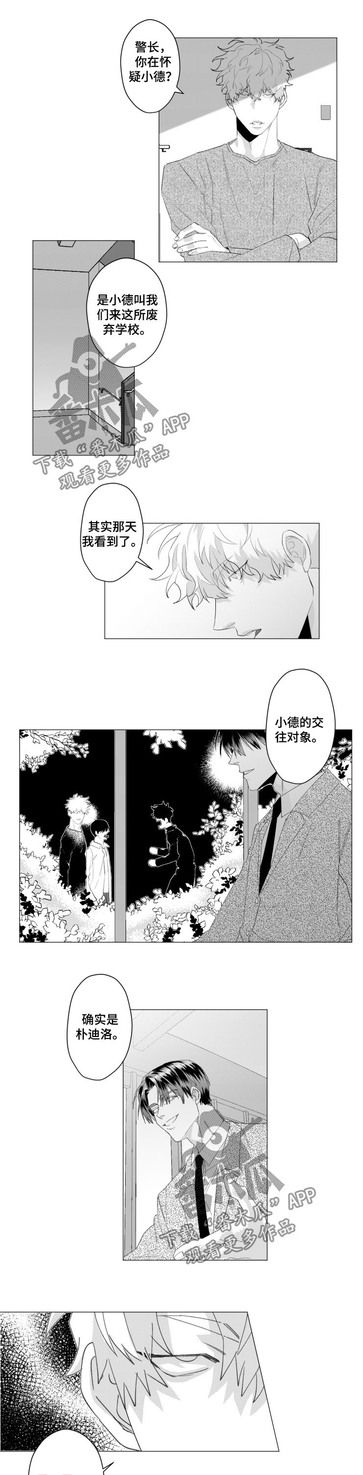 《危险计划》漫画最新章节第38章：研发治疗剂免费下拉式在线观看章节第【6】张图片