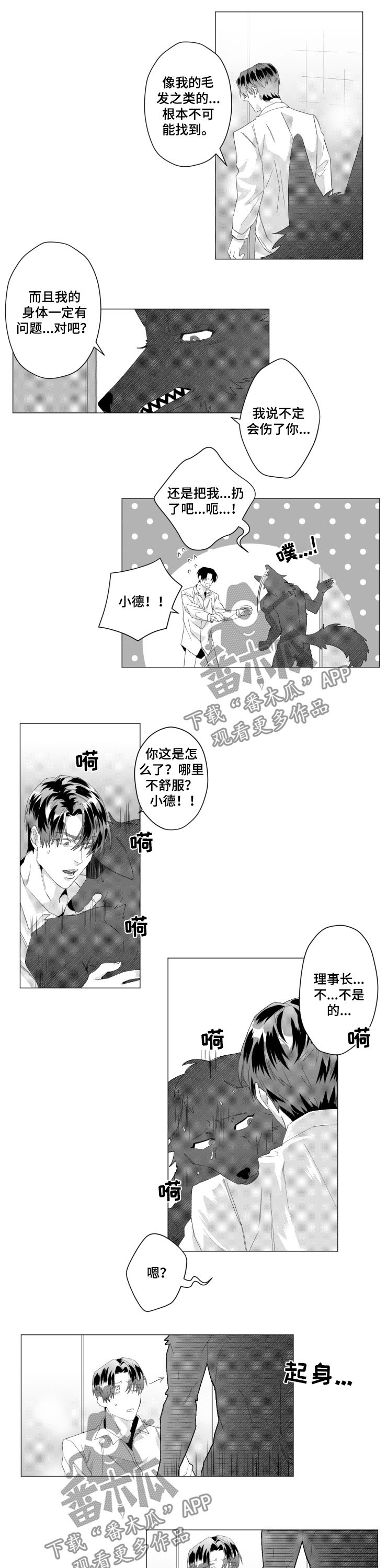 《危险计划》漫画最新章节第39章：想试试看免费下拉式在线观看章节第【6】张图片