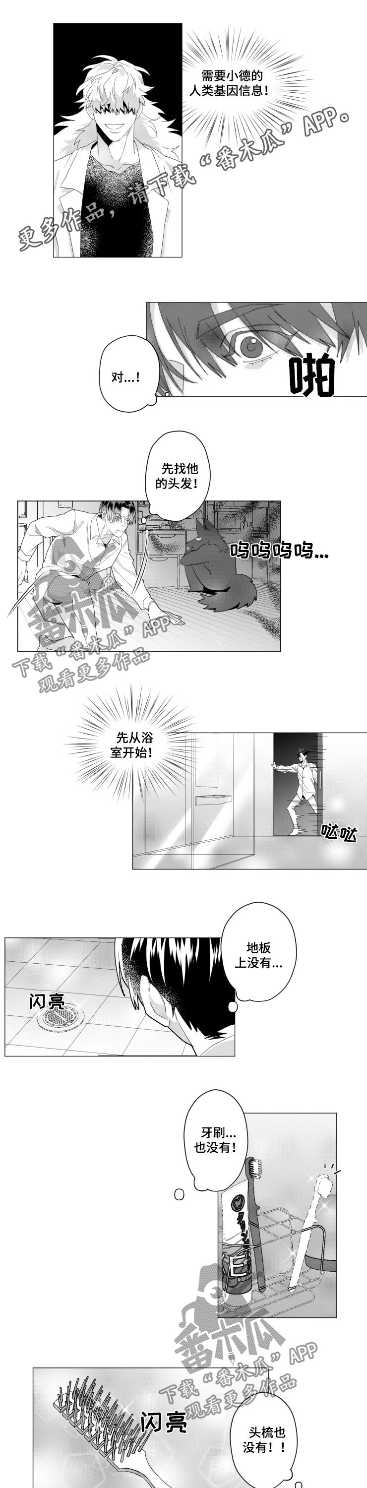 《危险计划》漫画最新章节第39章：想试试看免费下拉式在线观看章节第【8】张图片