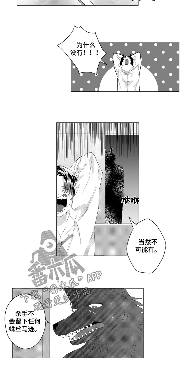 《危险计划》漫画最新章节第39章：想试试看免费下拉式在线观看章节第【7】张图片