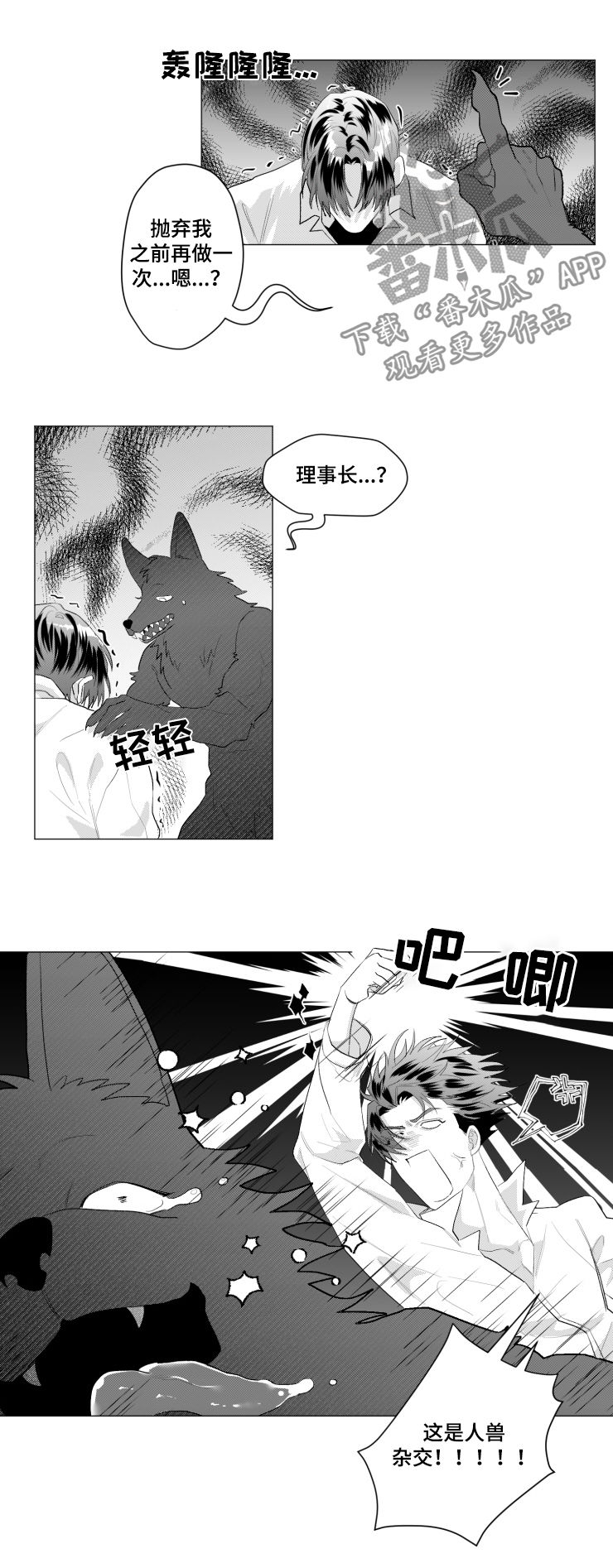 《危险计划》漫画最新章节第39章：想试试看免费下拉式在线观看章节第【4】张图片