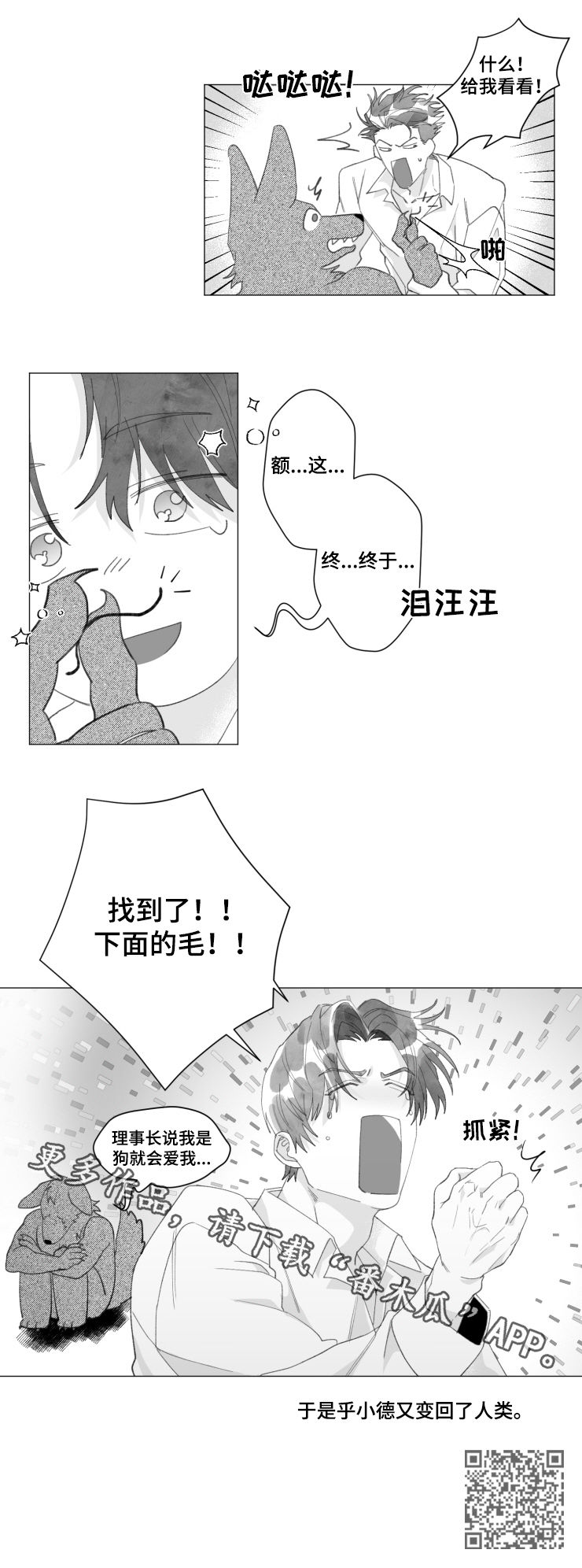 《危险计划》漫画最新章节第40章：变回人类免费下拉式在线观看章节第【1】张图片