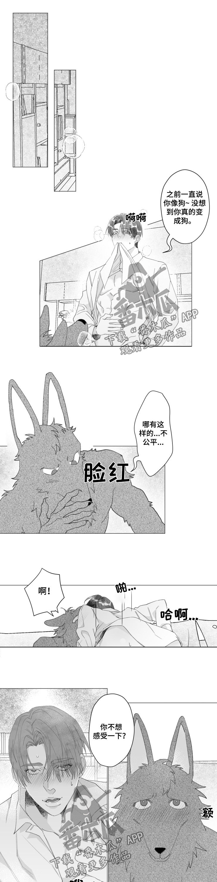 《危险计划》漫画最新章节第40章：变回人类免费下拉式在线观看章节第【7】张图片