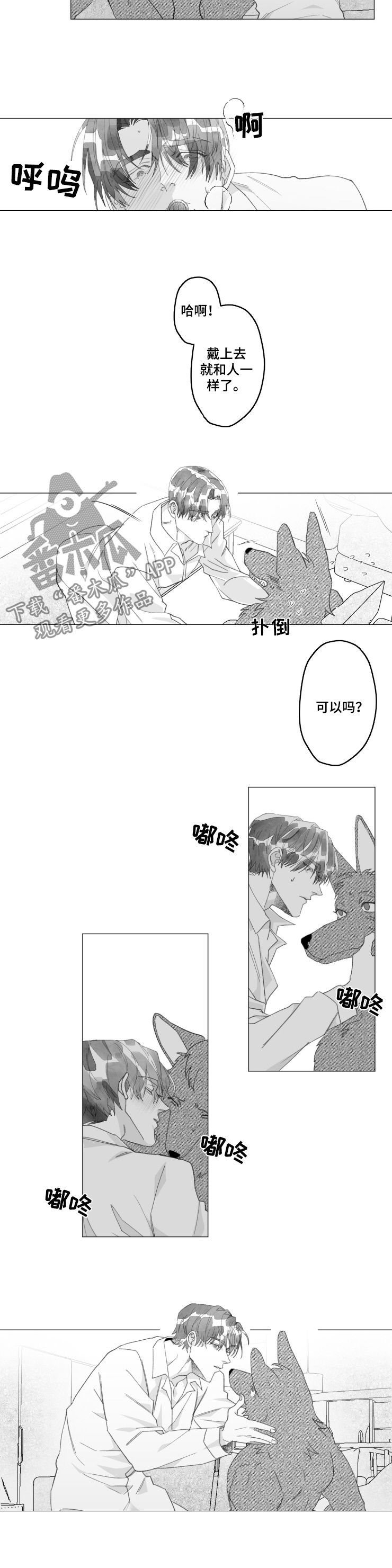 《危险计划》漫画最新章节第40章：变回人类免费下拉式在线观看章节第【8】张图片