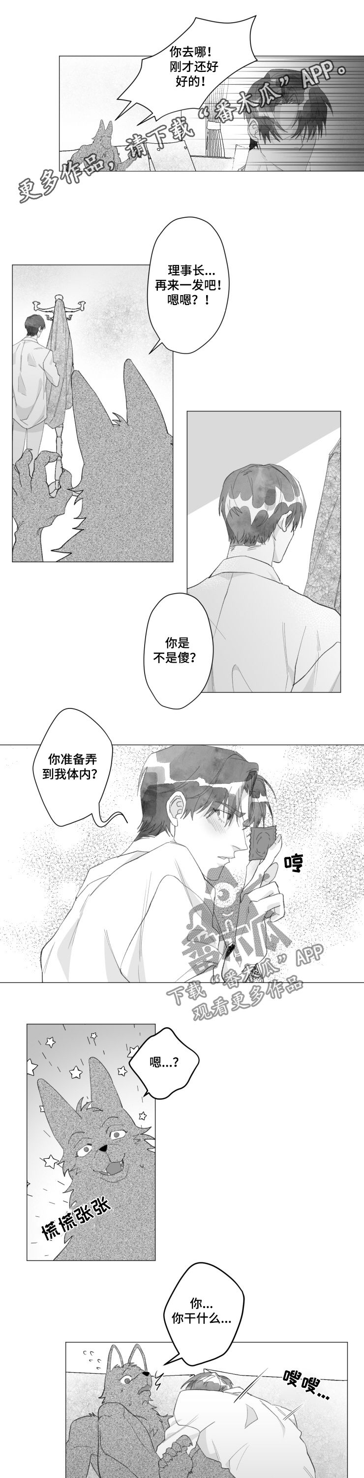 《危险计划》漫画最新章节第40章：变回人类免费下拉式在线观看章节第【9】张图片