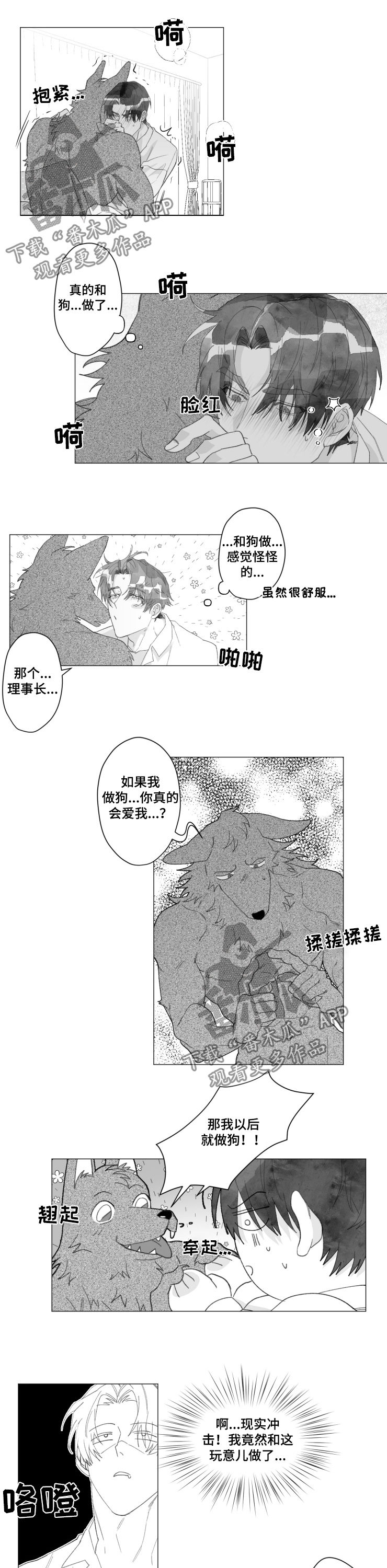 《危险计划》漫画最新章节第40章：变回人类免费下拉式在线观看章节第【3】张图片