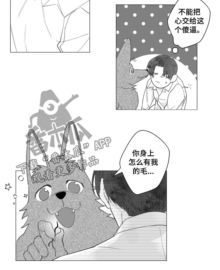 《危险计划》漫画最新章节第40章：变回人类免费下拉式在线观看章节第【2】张图片