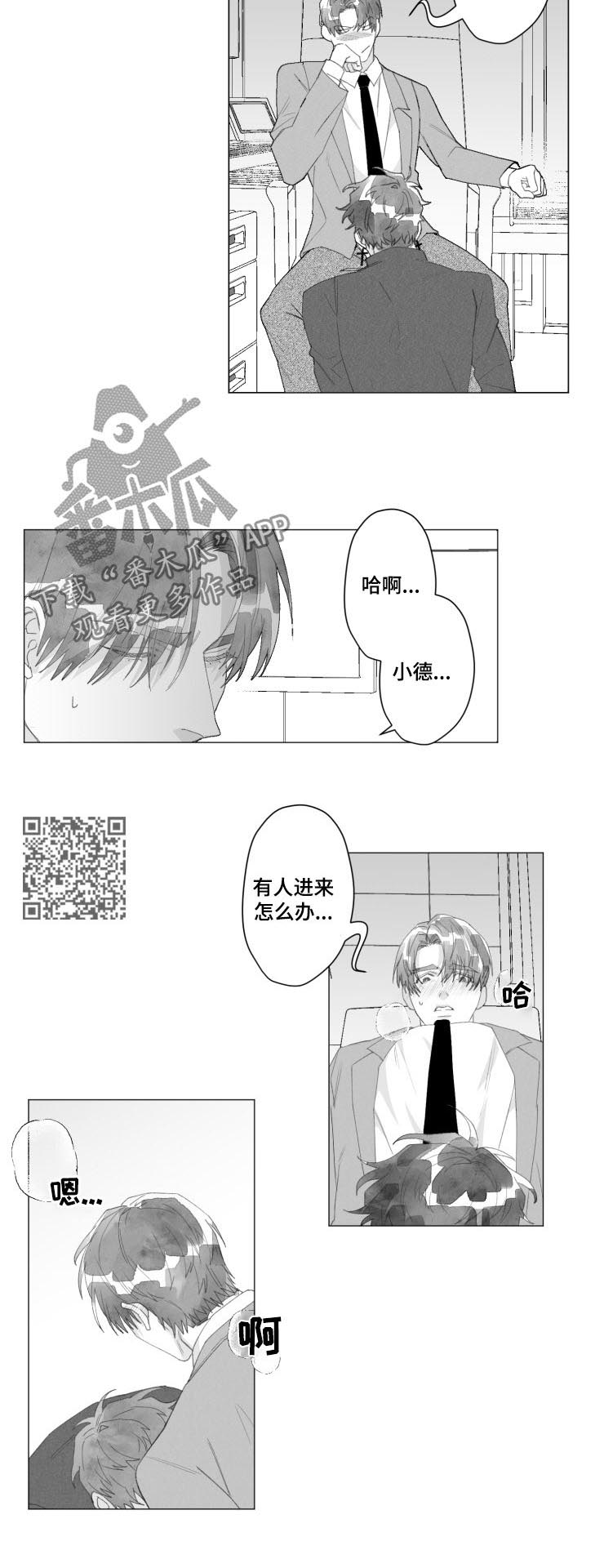 《危险计划》漫画最新章节第41章：有叛徒免费下拉式在线观看章节第【3】张图片