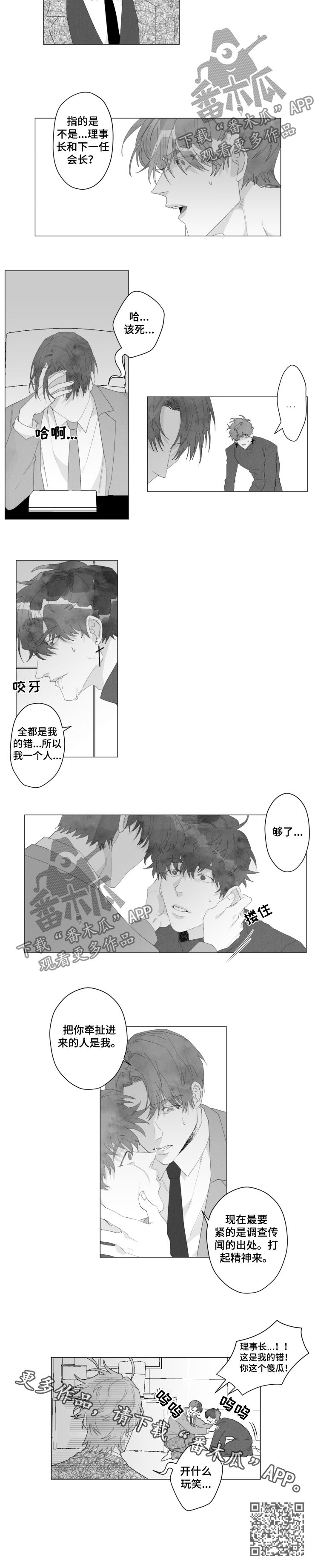 《危险计划》漫画最新章节第41章：有叛徒免费下拉式在线观看章节第【1】张图片