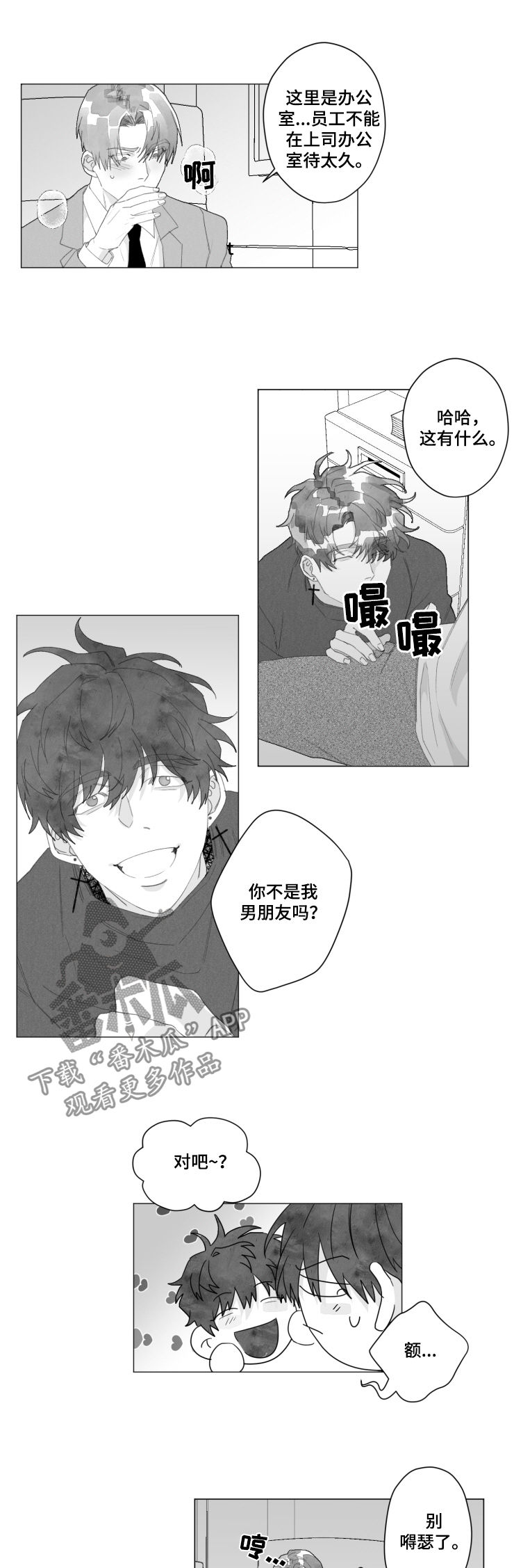 《危险计划》漫画最新章节第41章：有叛徒免费下拉式在线观看章节第【4】张图片