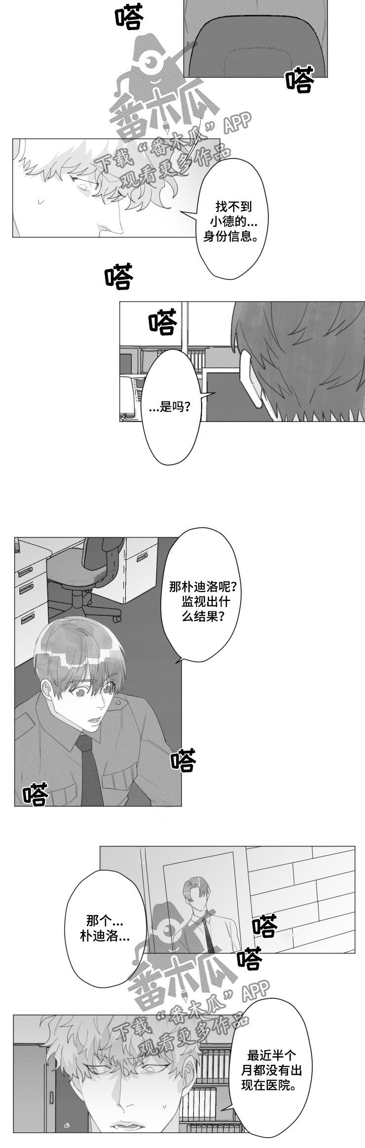 《危险计划》漫画最新章节第42章：销声匿迹免费下拉式在线观看章节第【3】张图片