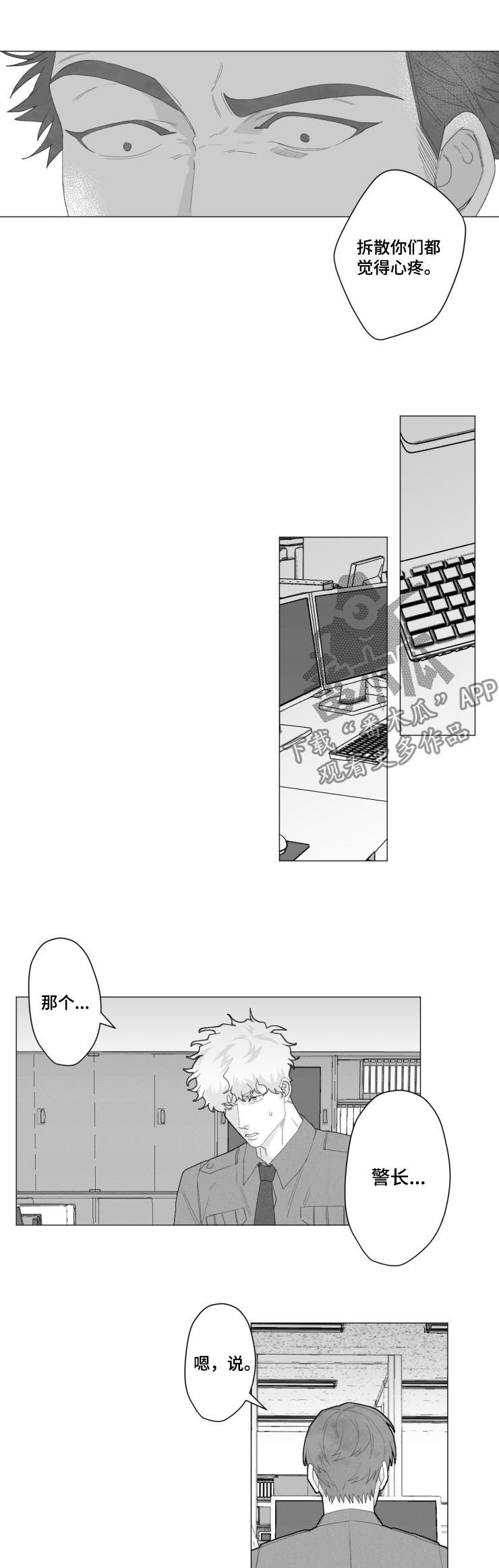 《危险计划》漫画最新章节第42章：销声匿迹免费下拉式在线观看章节第【4】张图片