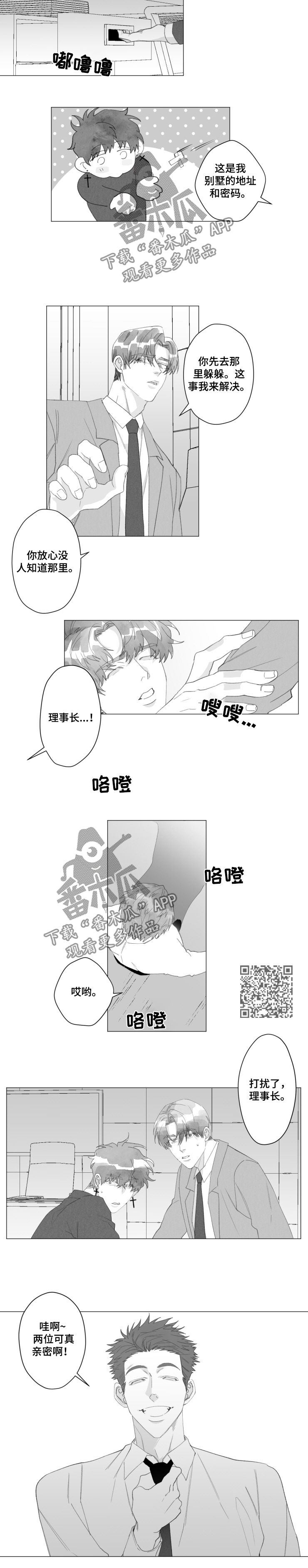 《危险计划》漫画最新章节第42章：销声匿迹免费下拉式在线观看章节第【5】张图片