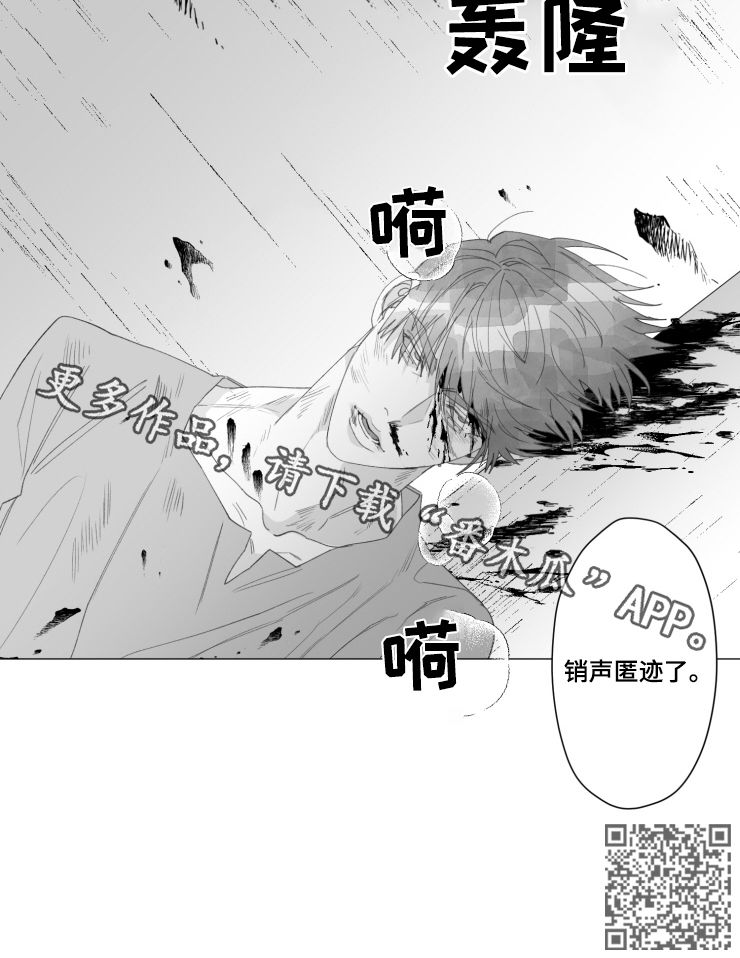 《危险计划》漫画最新章节第42章：销声匿迹免费下拉式在线观看章节第【1】张图片