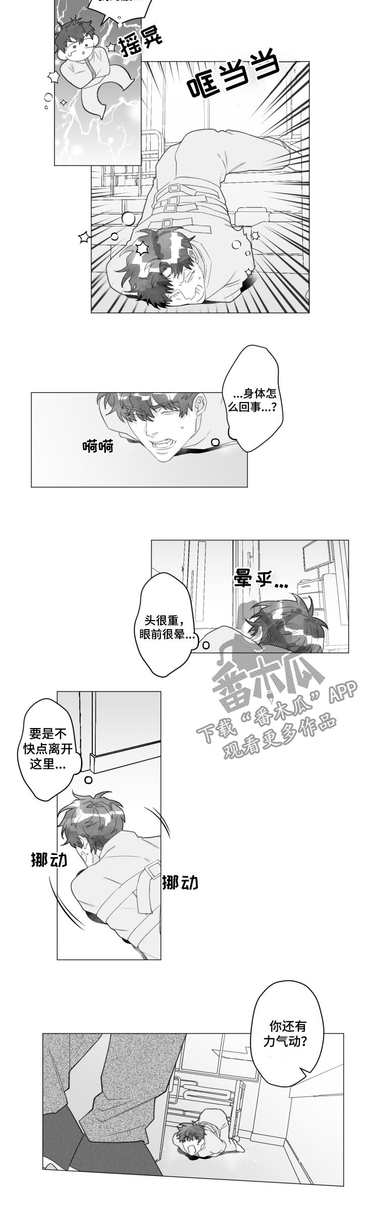 《危险计划》漫画最新章节第43章：在这等着免费下拉式在线观看章节第【5】张图片