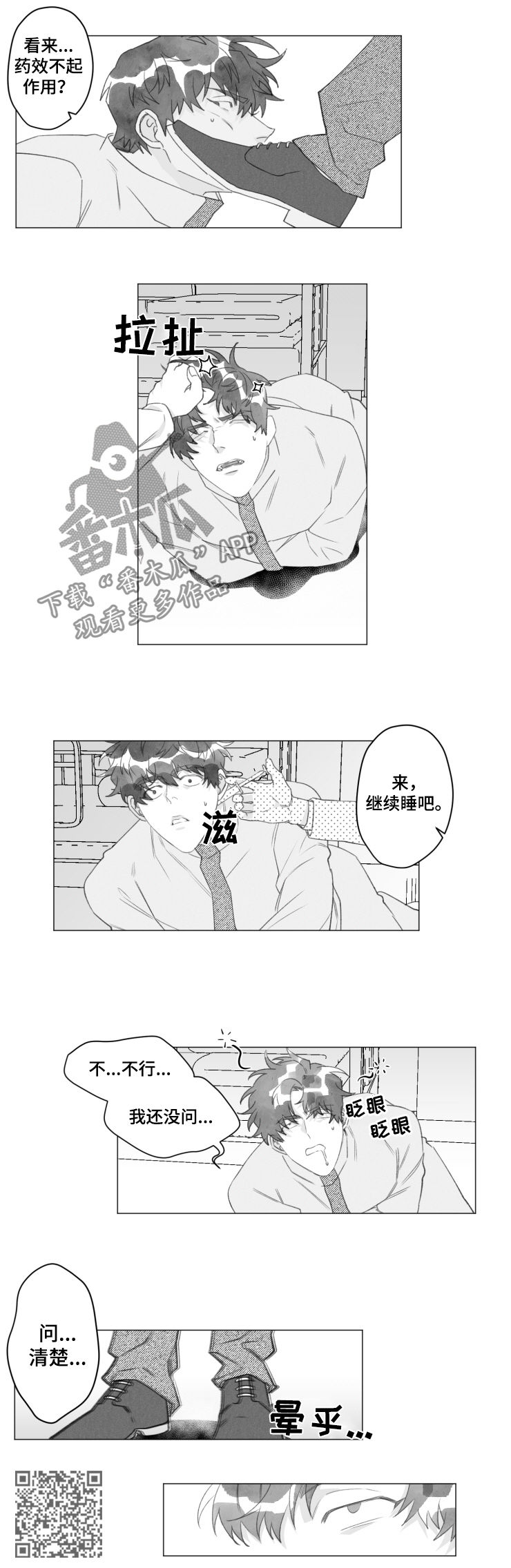 《危险计划》漫画最新章节第43章：在这等着免费下拉式在线观看章节第【4】张图片