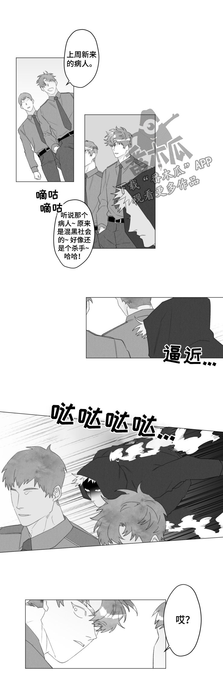 《危险计划》漫画最新章节第43章：在这等着免费下拉式在线观看章节第【3】张图片