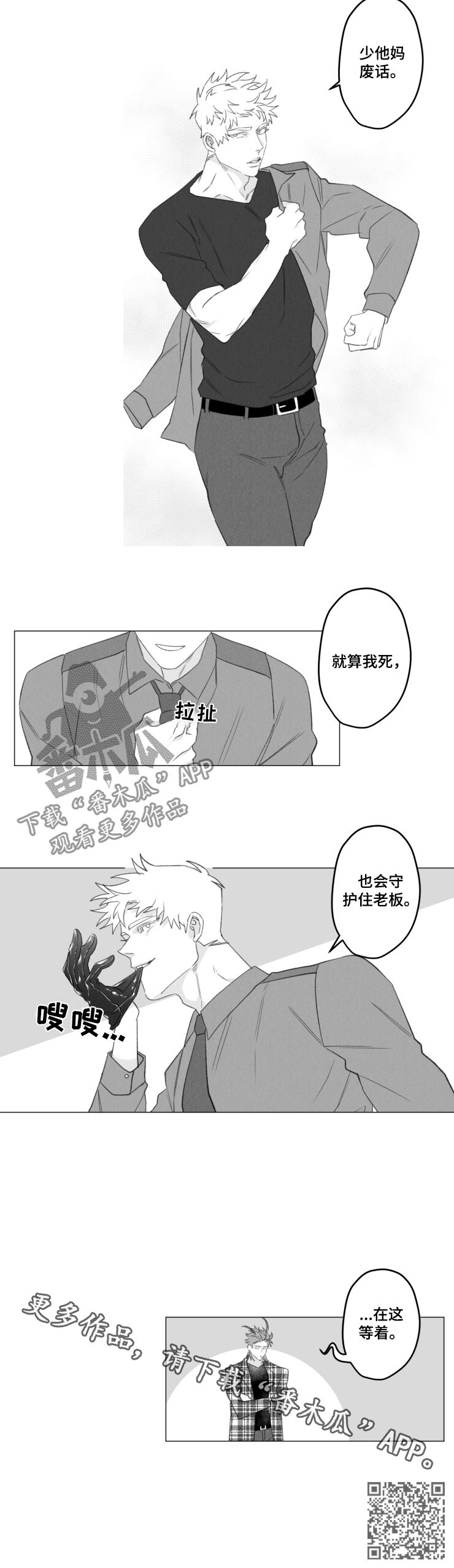 《危险计划》漫画最新章节第43章：在这等着免费下拉式在线观看章节第【1】张图片