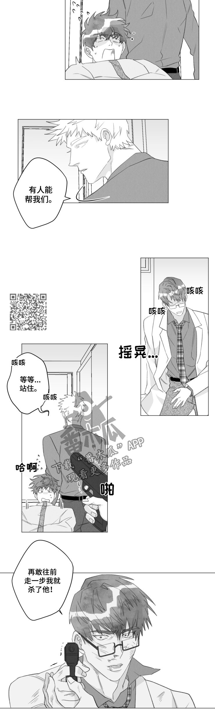 《危险计划》漫画最新章节第44章：香饽饽免费下拉式在线观看章节第【5】张图片